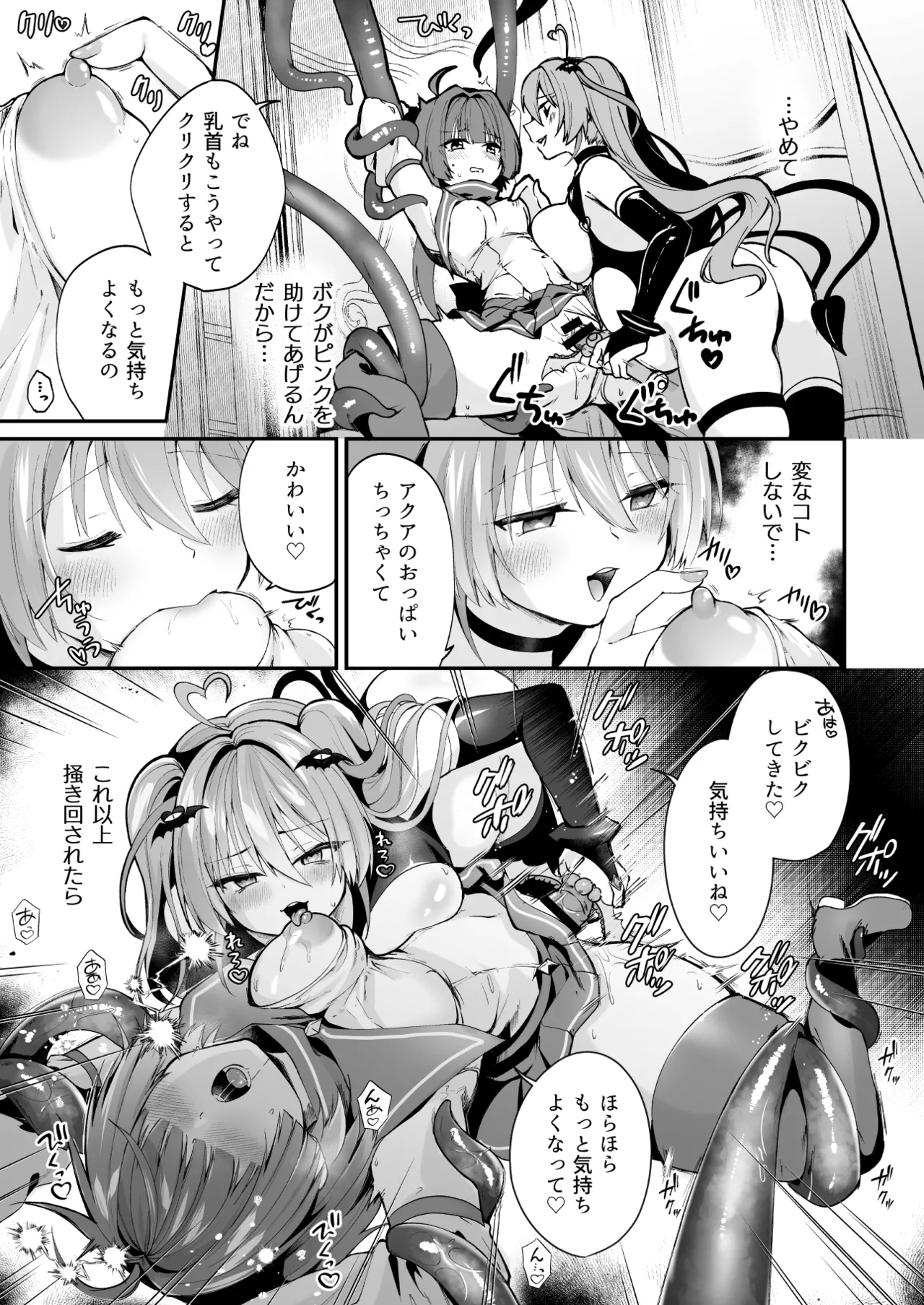 魔法少女悪堕ち調教ラボ - Page 15