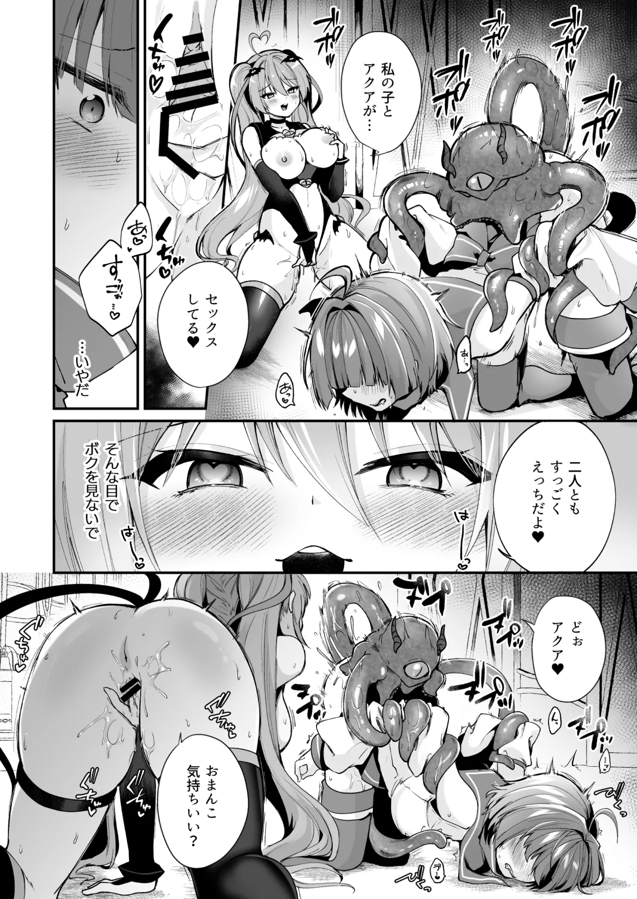 魔法少女悪堕ち調教ラボ - Page 20