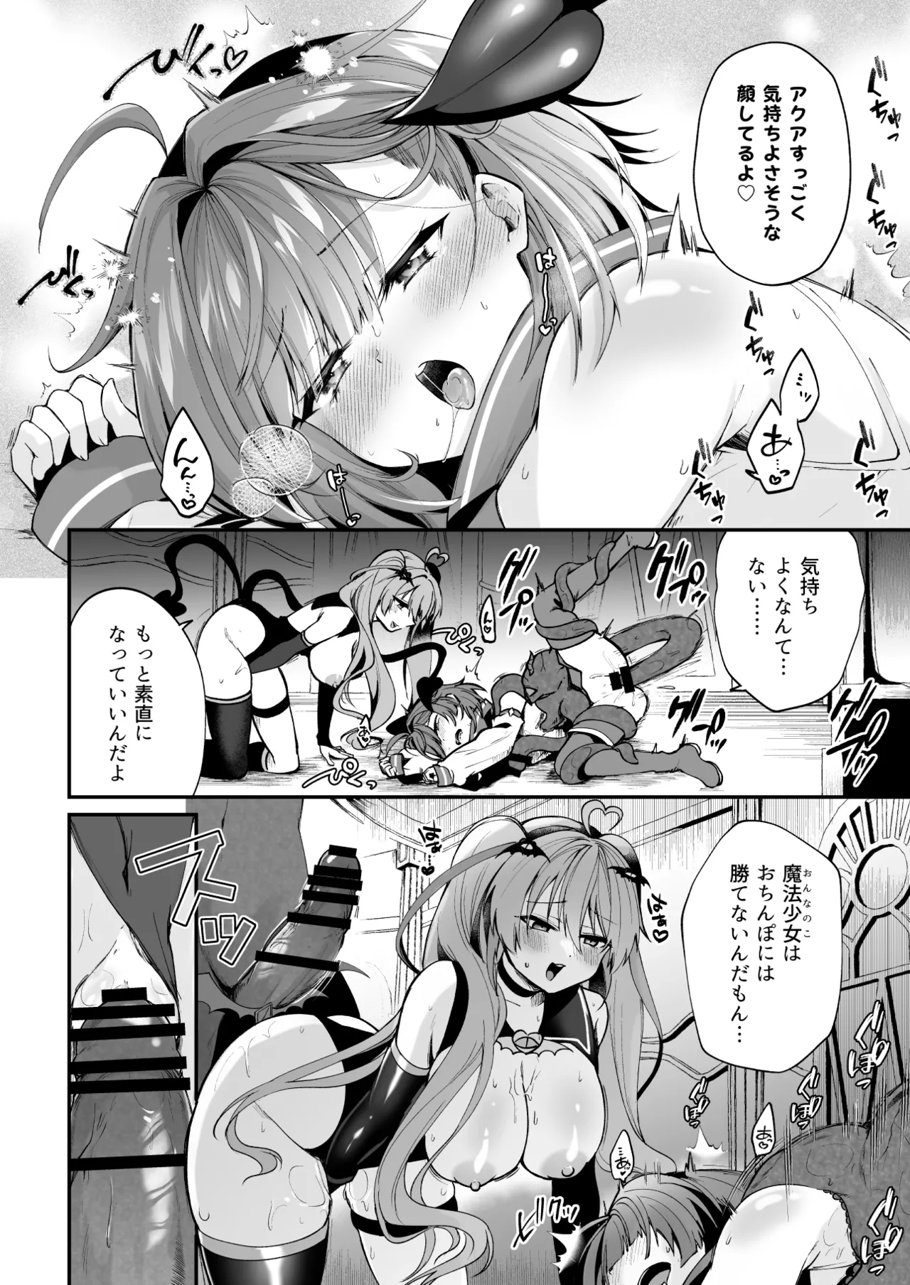 魔法少女悪堕ち調教ラボ - Page 22