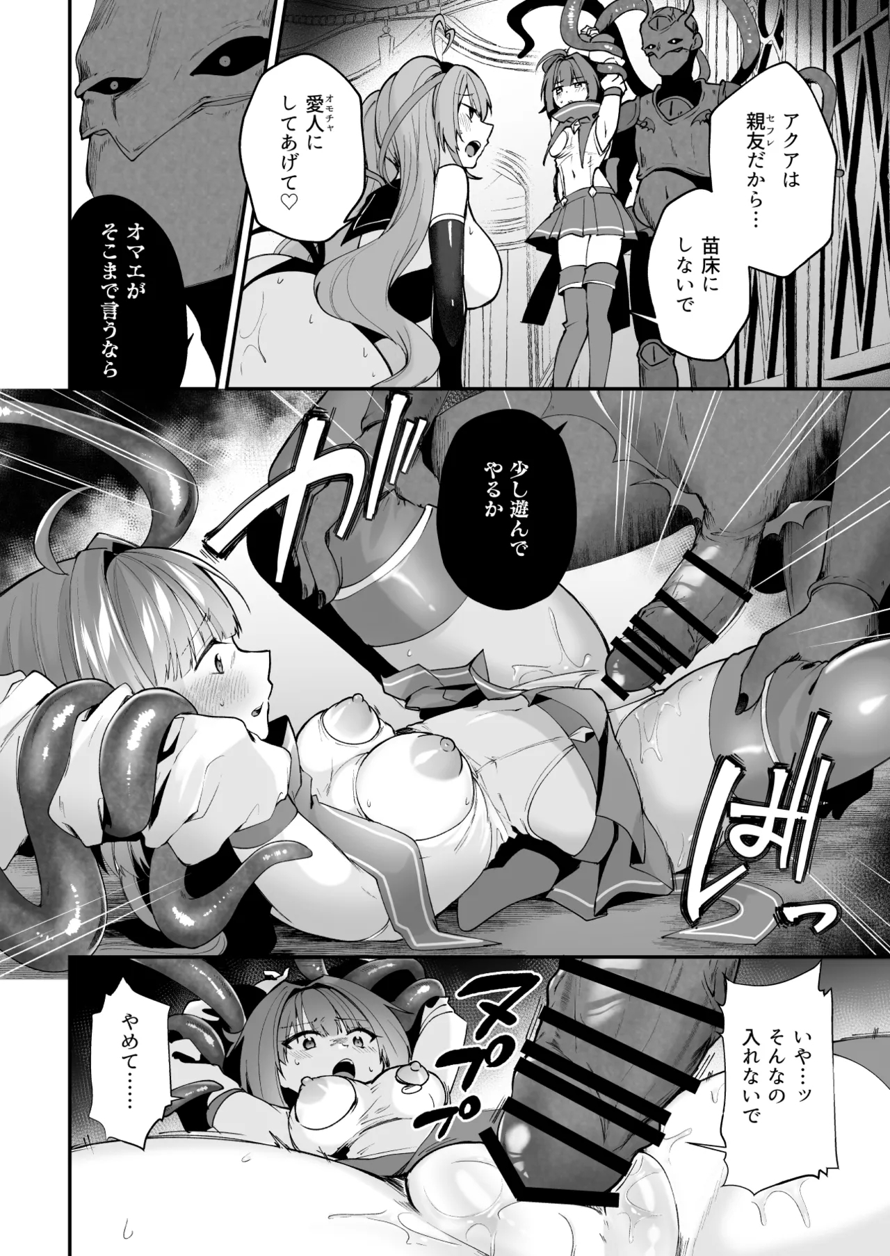 魔法少女悪堕ち調教ラボ - Page 26