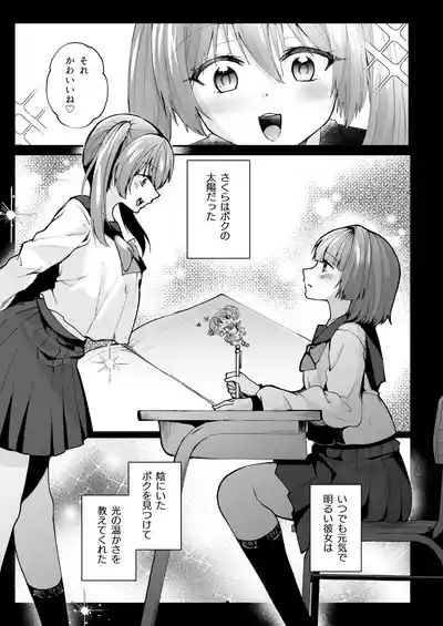 魔法少女悪堕ち調教ラボ 3