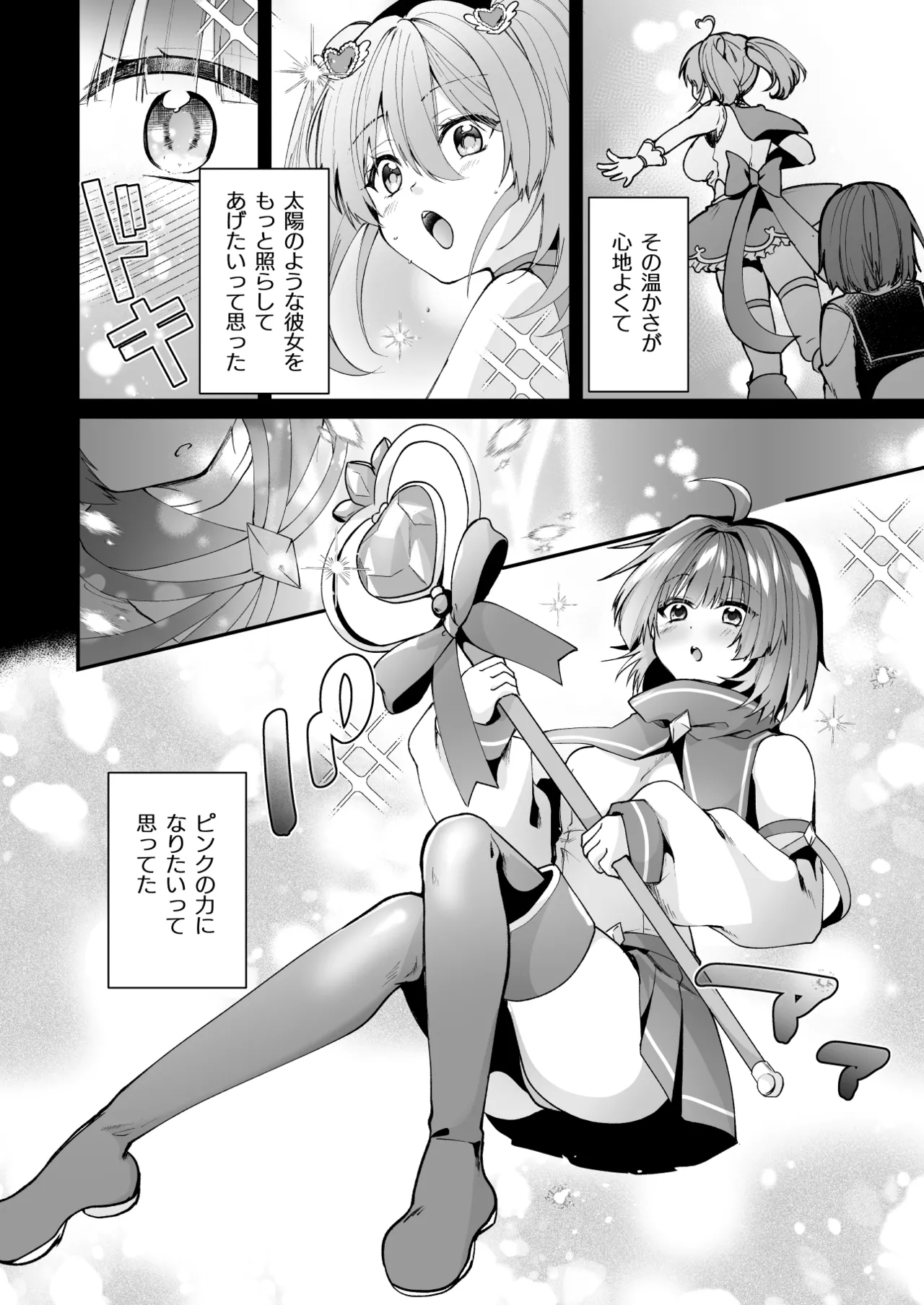 魔法少女悪堕ち調教ラボ - Page 4