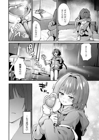 魔法少女悪堕ち調教ラボ 6
