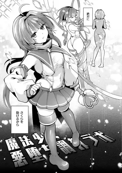 魔法少女悪堕ち調教ラボ 7