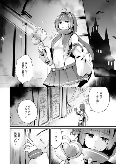 魔法少女悪堕ち調教ラボ 8