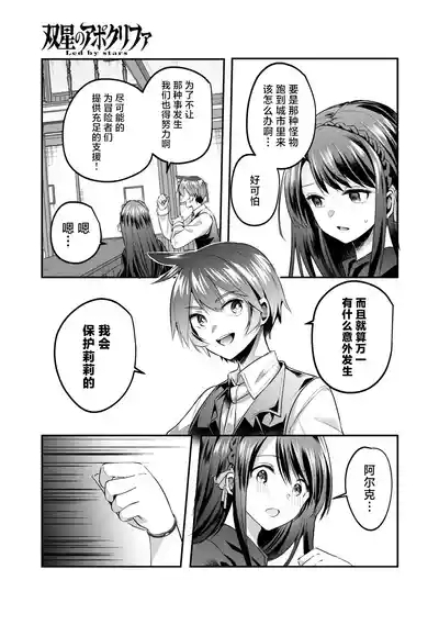 双星のアポクリファ 10