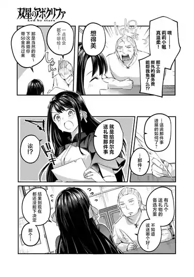 双星のアポクリファ 6