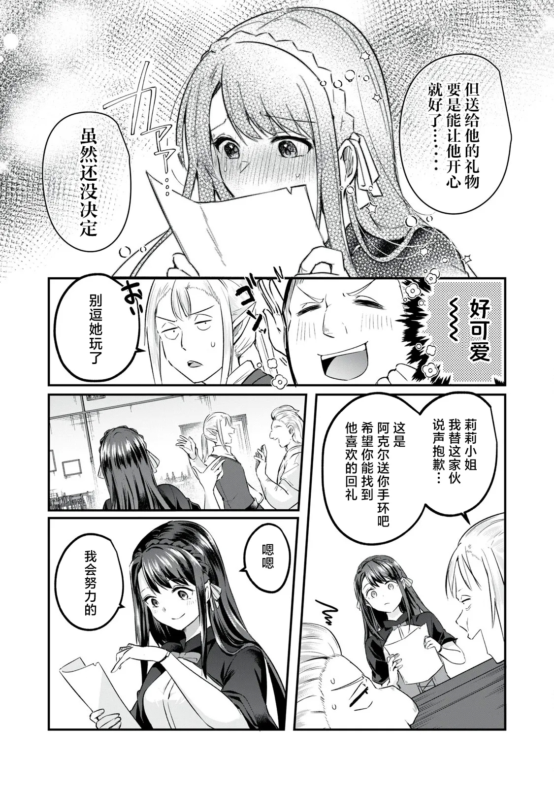 双星のアポクリファ - Page 7