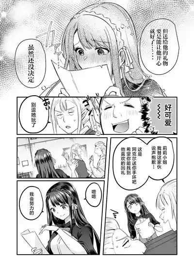 双星のアポクリファ 7