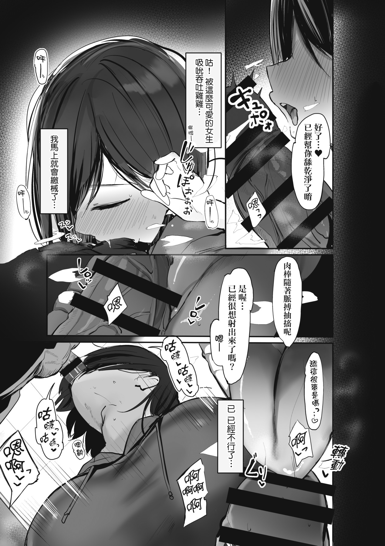 Ano, Mou Ikkai Shimasen ka...? | 請問、再來1次應該可以吧…? - Page 21
