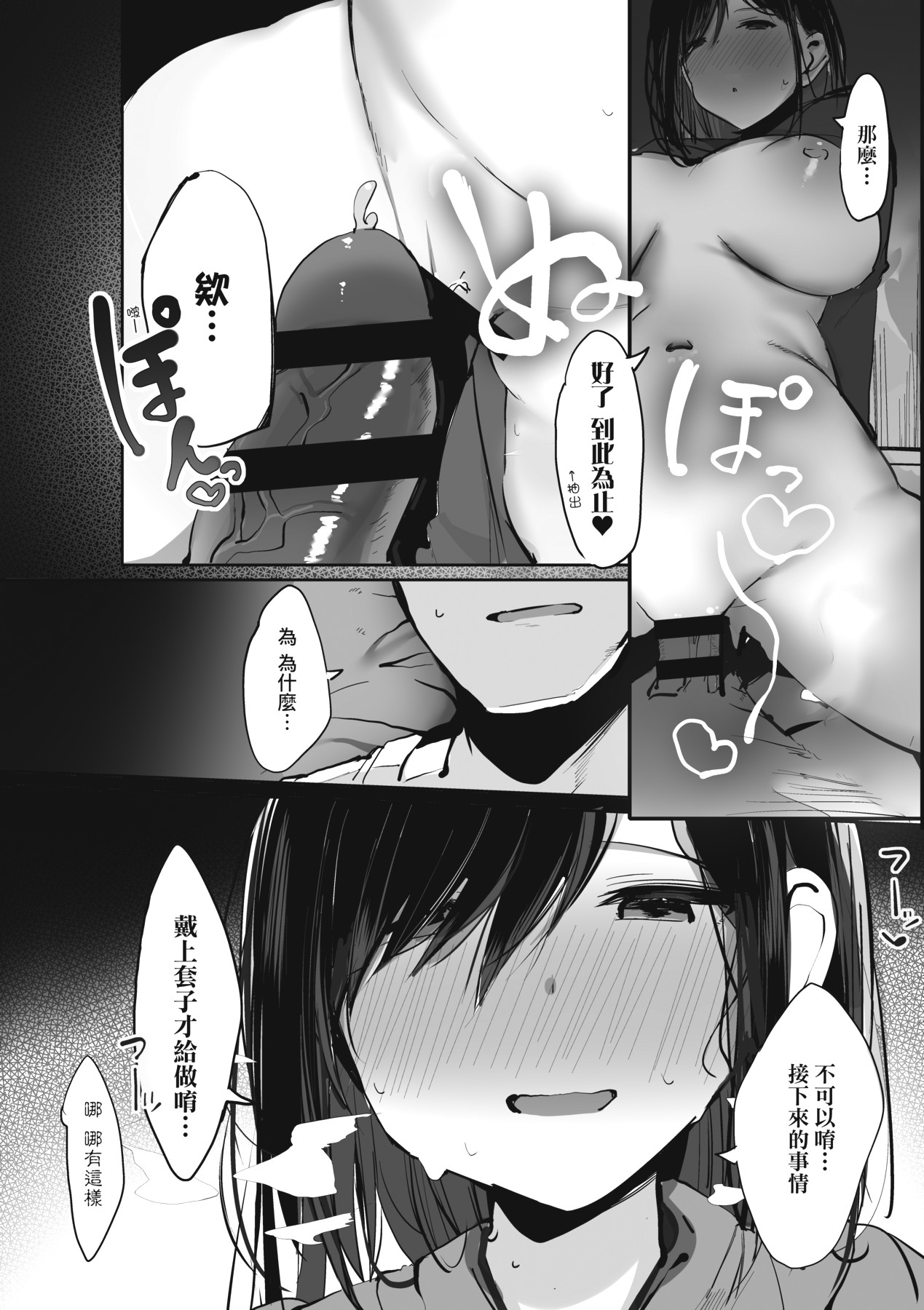 Ano, Mou Ikkai Shimasen ka...? | 請問、再來1次應該可以吧…? - Page 32