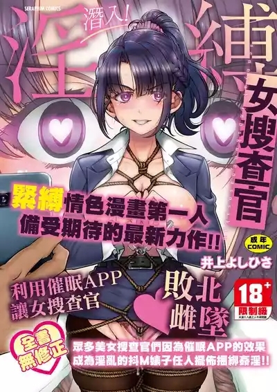 Sennyuu! Inbaku Onna Sousakan | 潛入！淫縛女搜查官 1