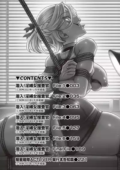 Sennyuu! Inbaku Onna Sousakan | 潛入！淫縛女搜查官 8