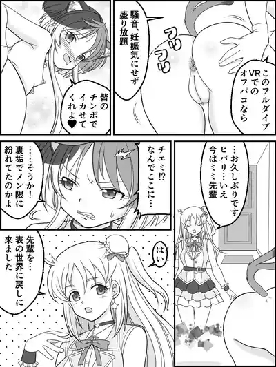 Imadoki, Dokidoki V Chijou 3