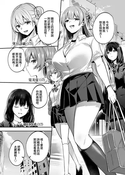 Kimi wa Kore Kara Boku no Kachiku | 你从現在開始就是我的家畜 3