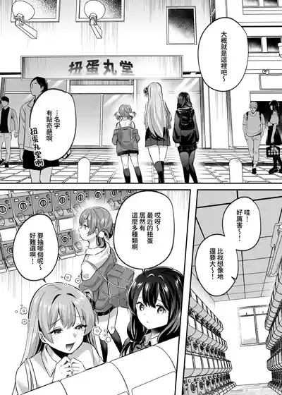 Kimi wa Kore Kara Boku no Kachiku | 你从現在開始就是我的家畜 4