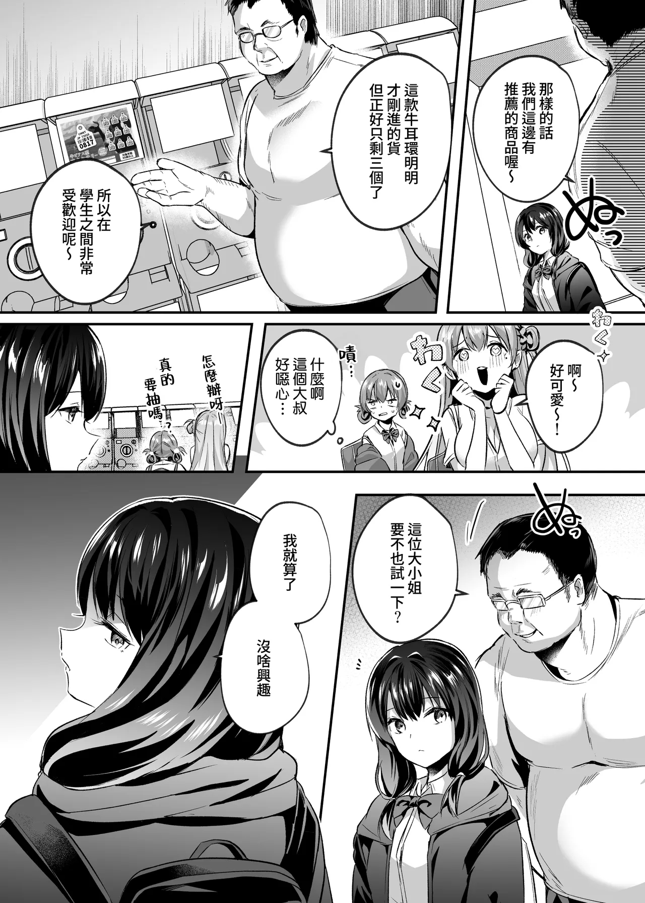 Kimi wa Kore Kara Boku no Kachiku | 你从現在開始就是我的家畜 - Page 5