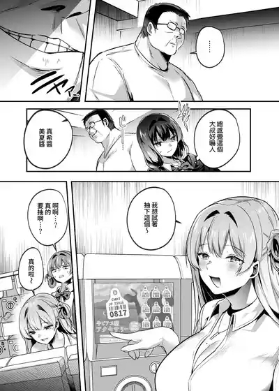 Kimi wa Kore Kara Boku no Kachiku | 你从現在開始就是我的家畜 6