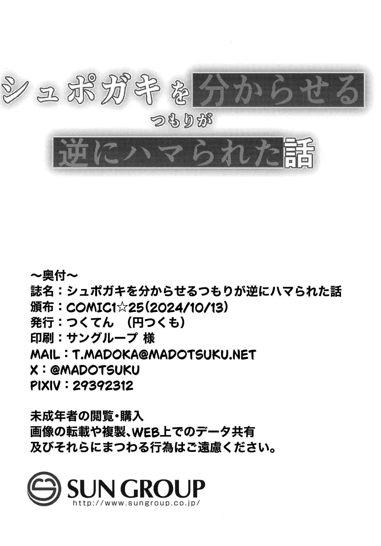 Shupogaki o Wakaraseru Tsumori ga Gyaku ni Hamarareta Hanashi - Page 27