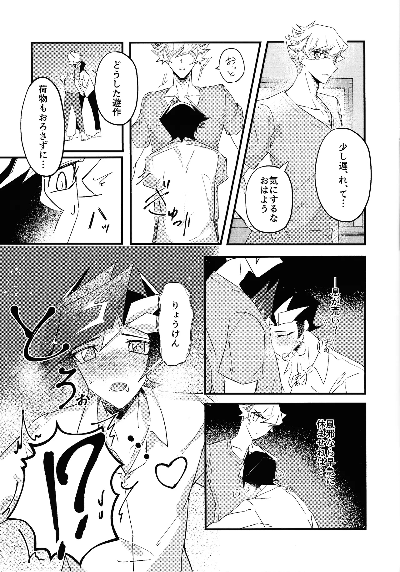 Sekinin motte ore o dake! - Page 11