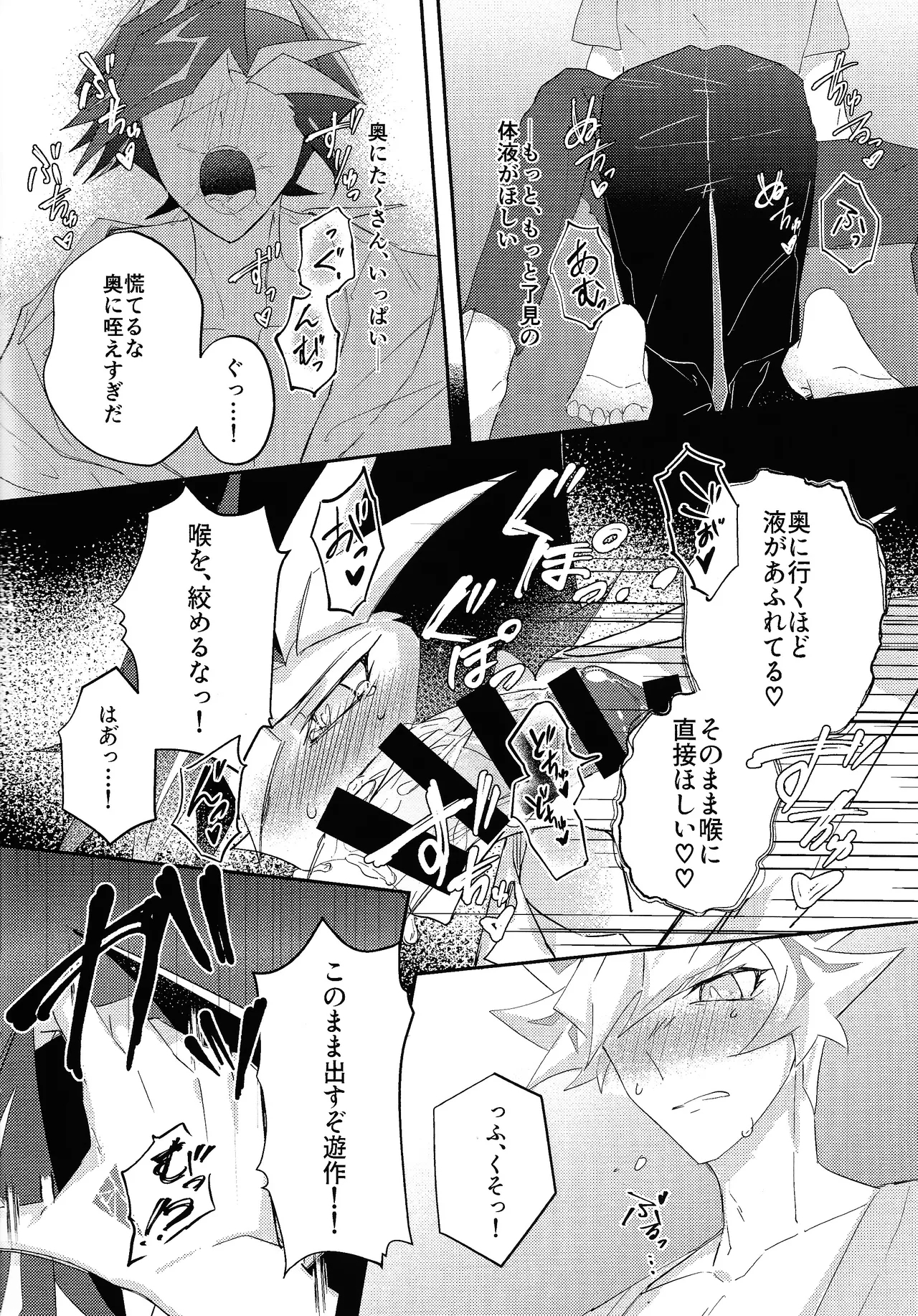 Sekinin motte ore o dake! - Page 18