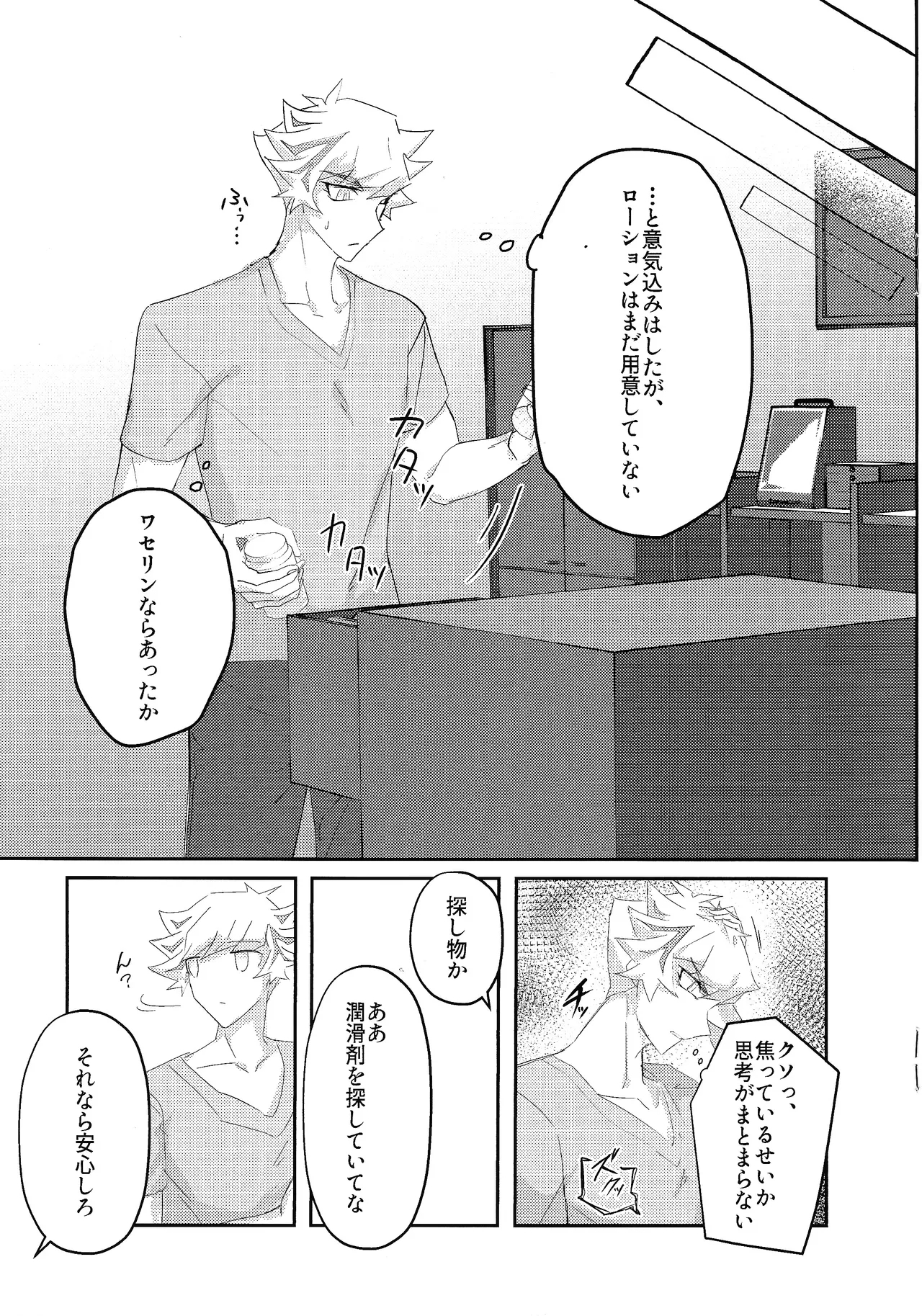 Sekinin motte ore o dake! - Page 21