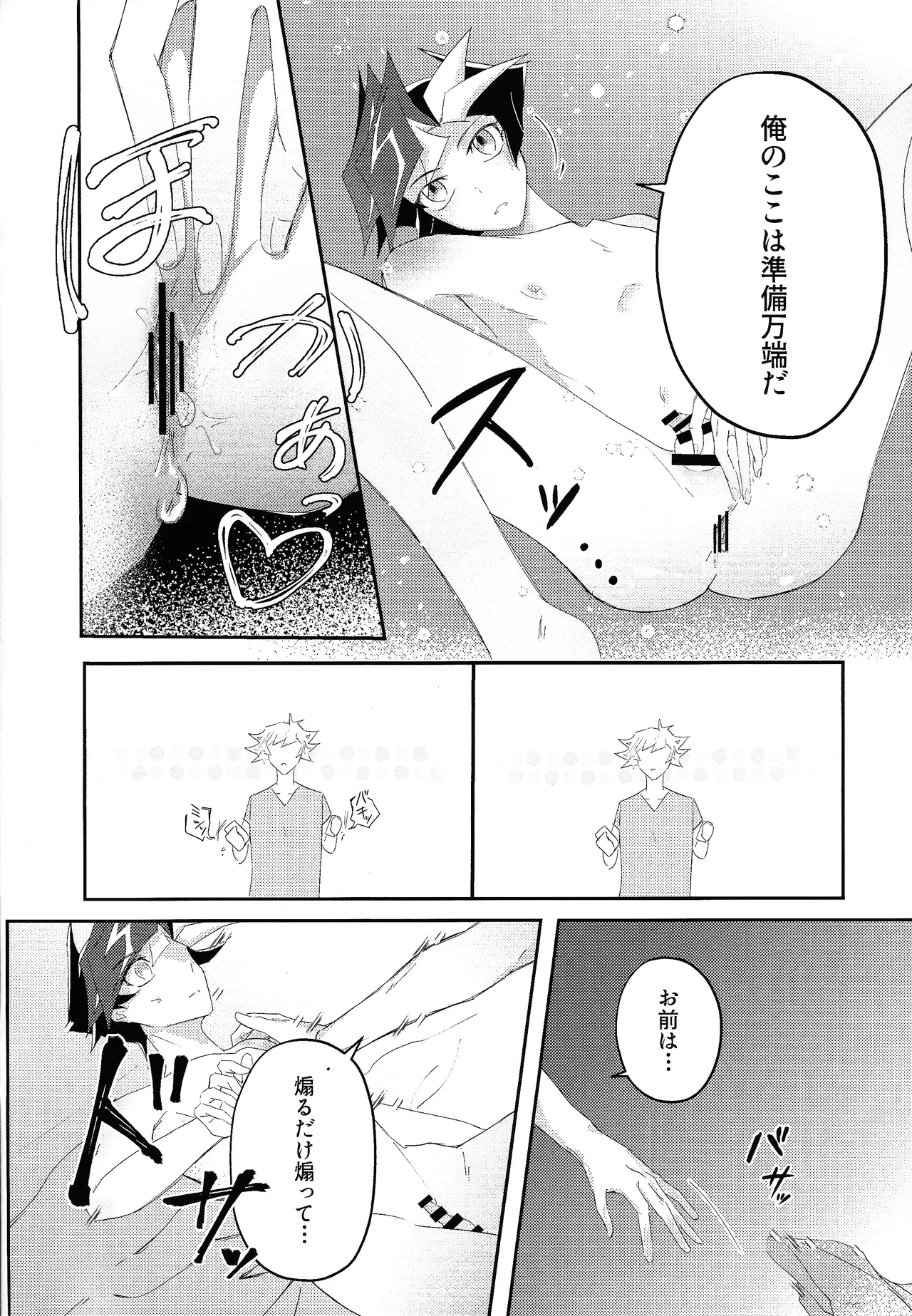 Sekinin motte ore o dake! - Page 22
