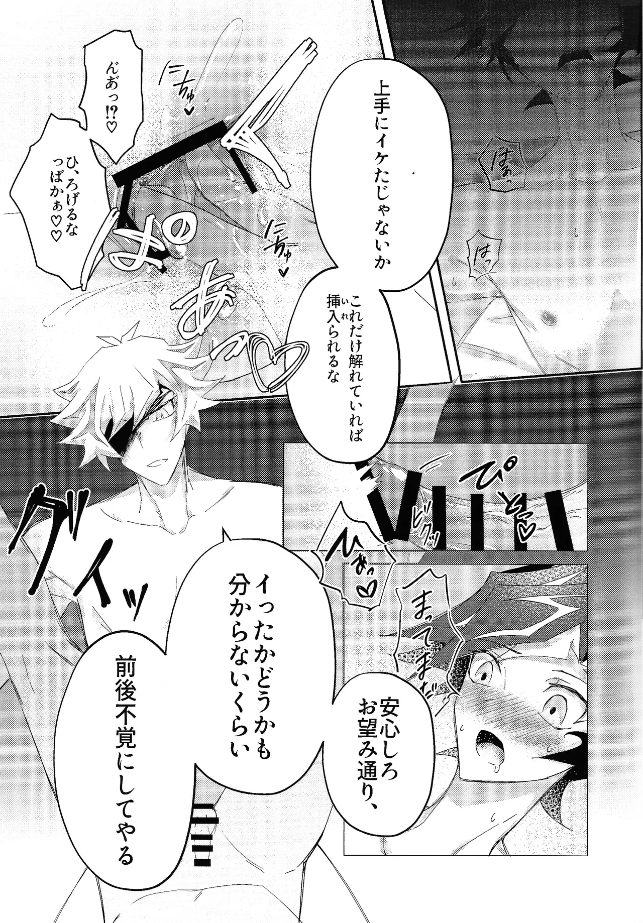 Sekinin motte ore o dake! - Page 25