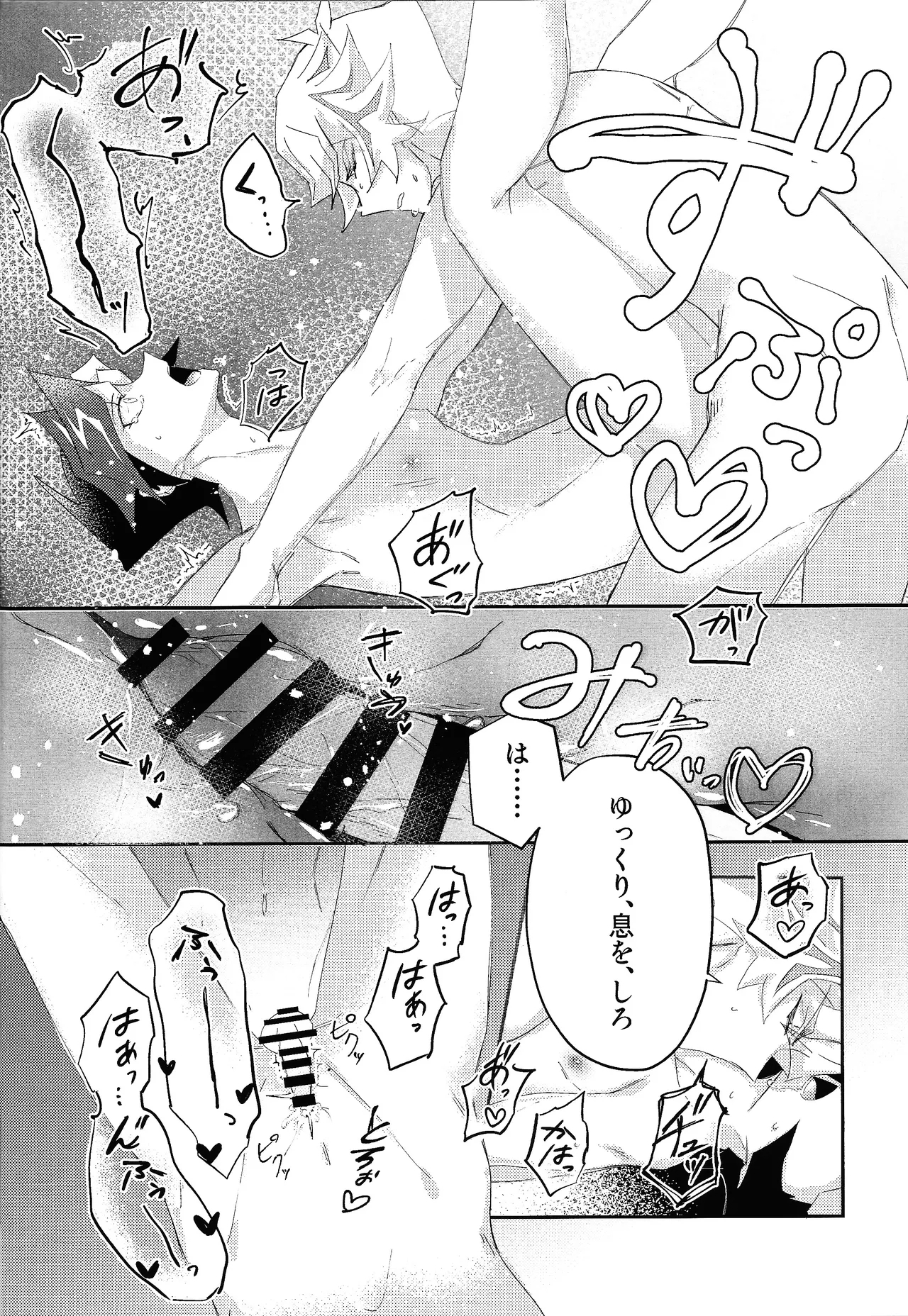 Sekinin motte ore o dake! - Page 26