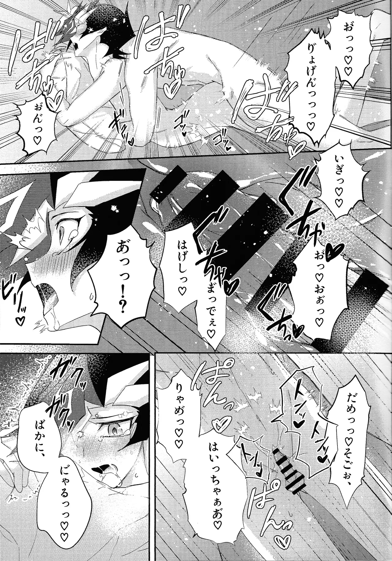 Sekinin motte ore o dake! - Page 31