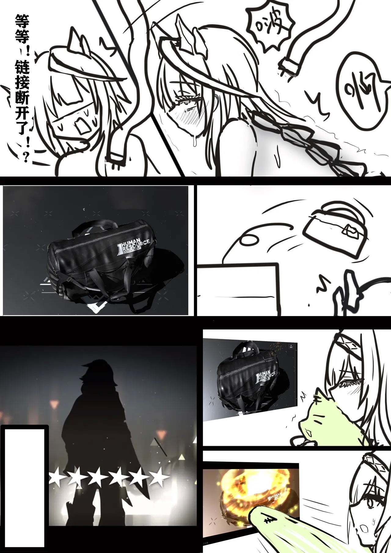 [FUTAMon3tr复活凯尔希] - Page 11