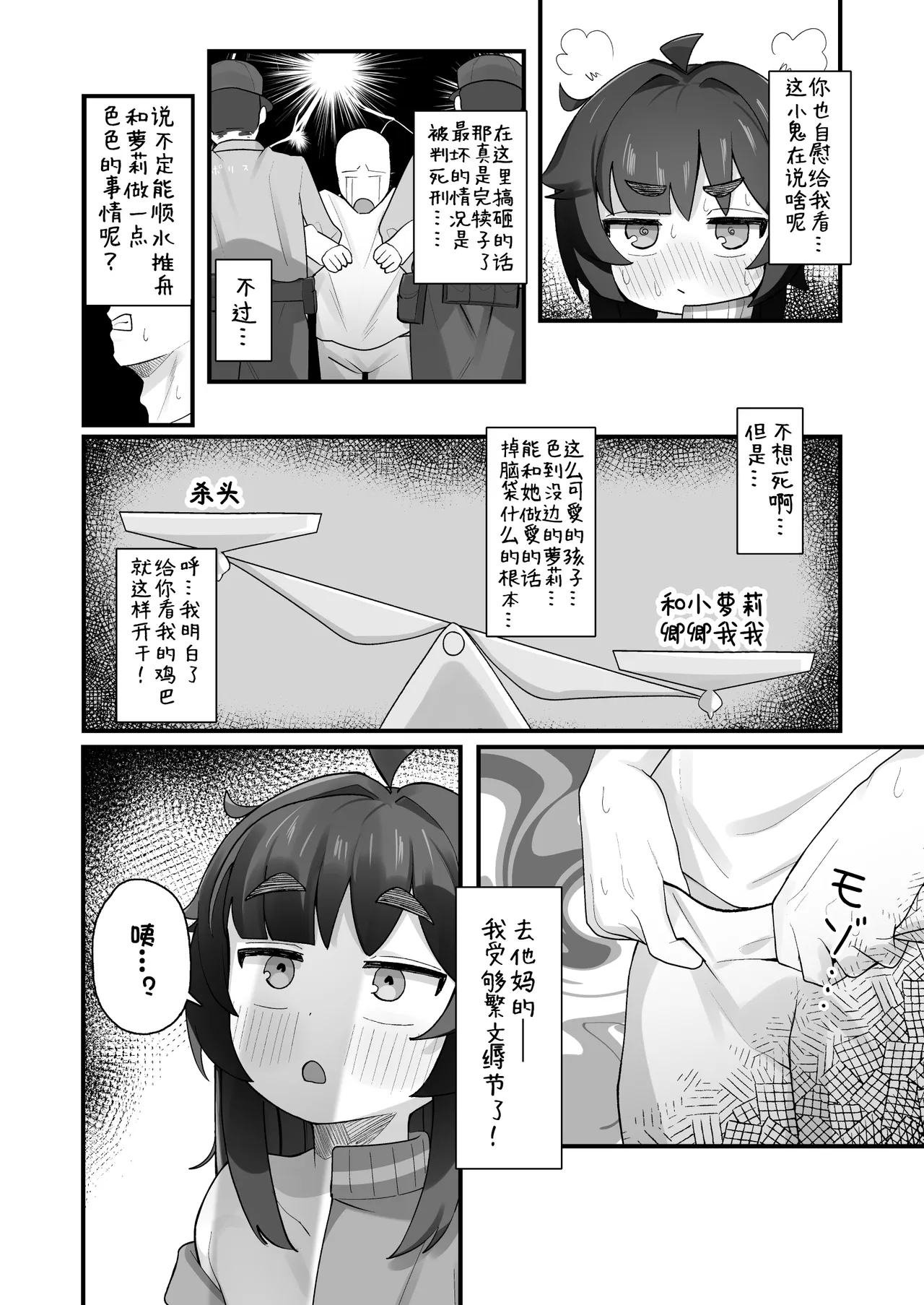 Namaiki Kusogaki js no Onanie Nozoitara Amaama Sex Dekita Hanashi | 狂妄自大的JS偷偷自慰被发现后甜甜蜜蜜疯狂做爱的小故事 - Page 12