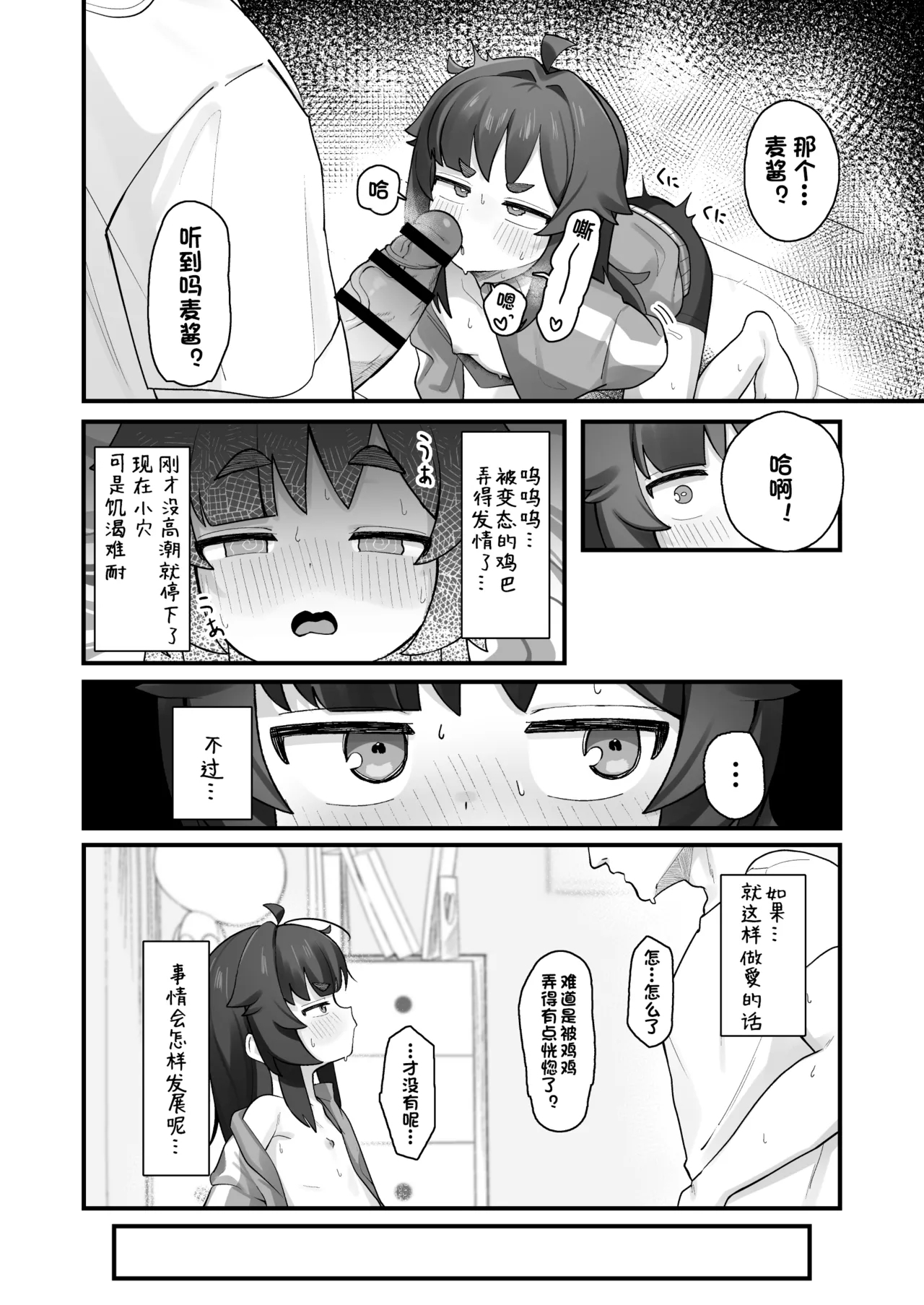 Namaiki Kusogaki js no Onanie Nozoitara Amaama Sex Dekita Hanashi | 狂妄自大的JS偷偷自慰被发现后甜甜蜜蜜疯狂做爱的小故事 - Page 14