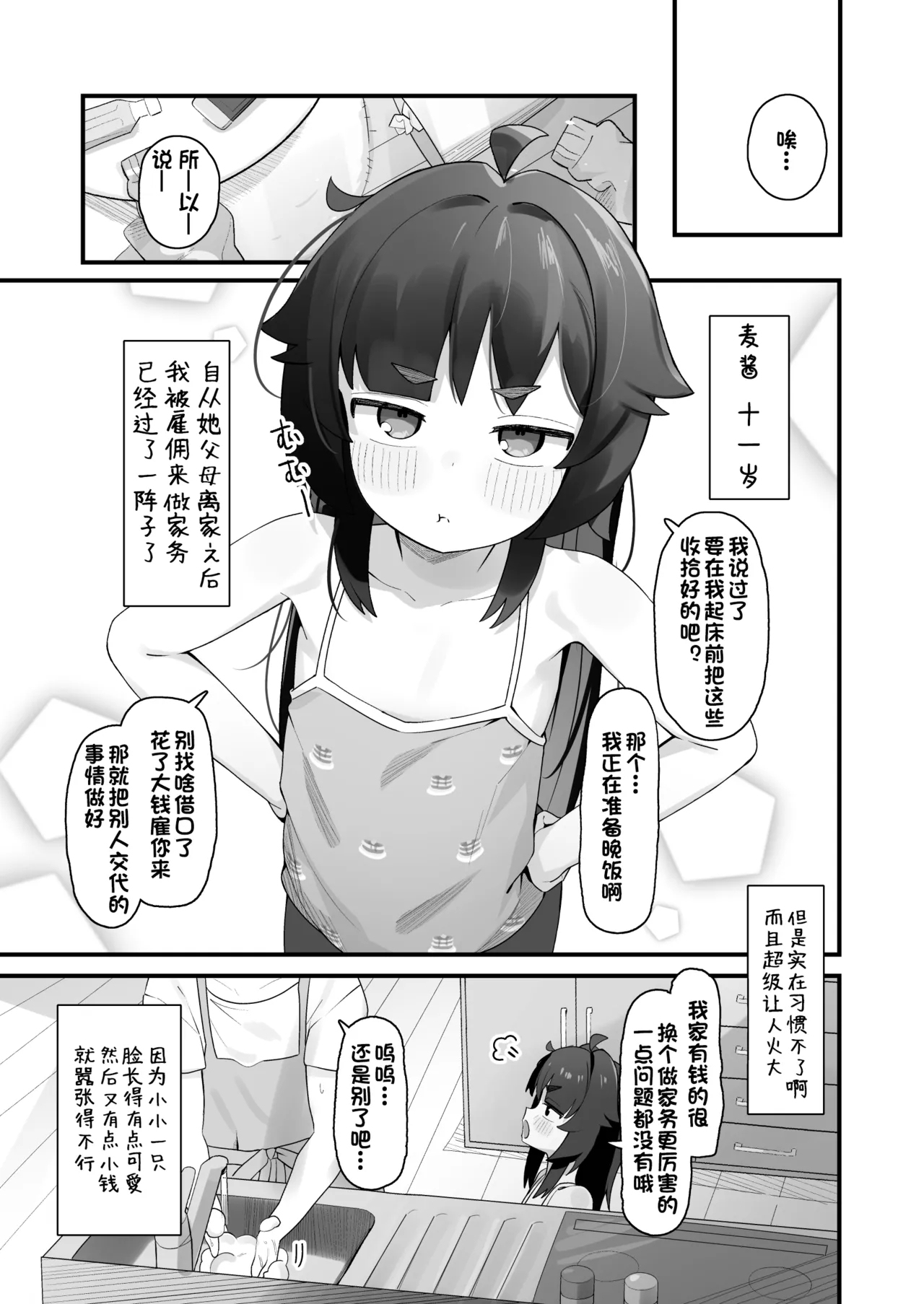 Namaiki Kusogaki js no Onanie Nozoitara Amaama Sex Dekita Hanashi | 狂妄自大的JS偷偷自慰被发现后甜甜蜜蜜疯狂做爱的小故事 - Page 3