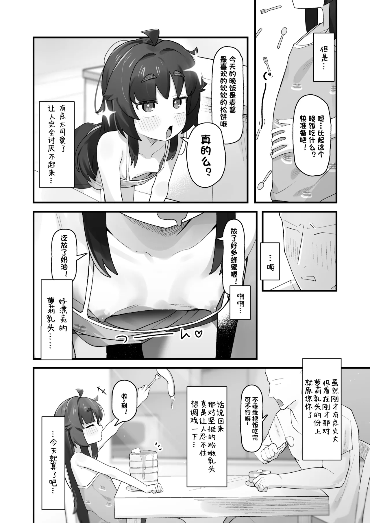 Namaiki Kusogaki js no Onanie Nozoitara Amaama Sex Dekita Hanashi | 狂妄自大的JS偷偷自慰被发现后甜甜蜜蜜疯狂做爱的小故事 - Page 4