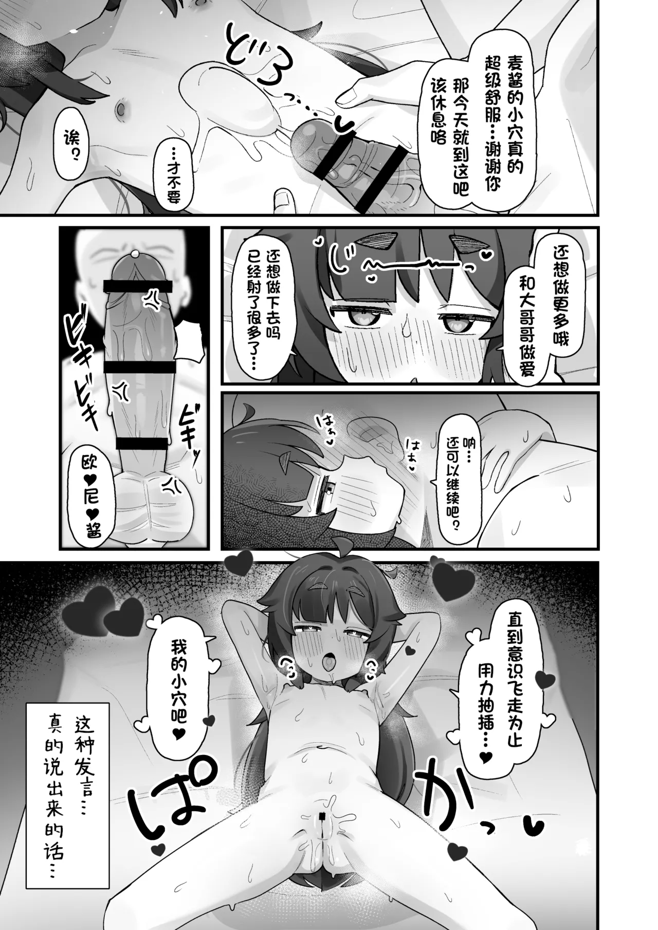 Namaiki Kusogaki js no Onanie Nozoitara Amaama Sex Dekita Hanashi | 狂妄自大的JS偷偷自慰被发现后甜甜蜜蜜疯狂做爱的小故事 - Page 41