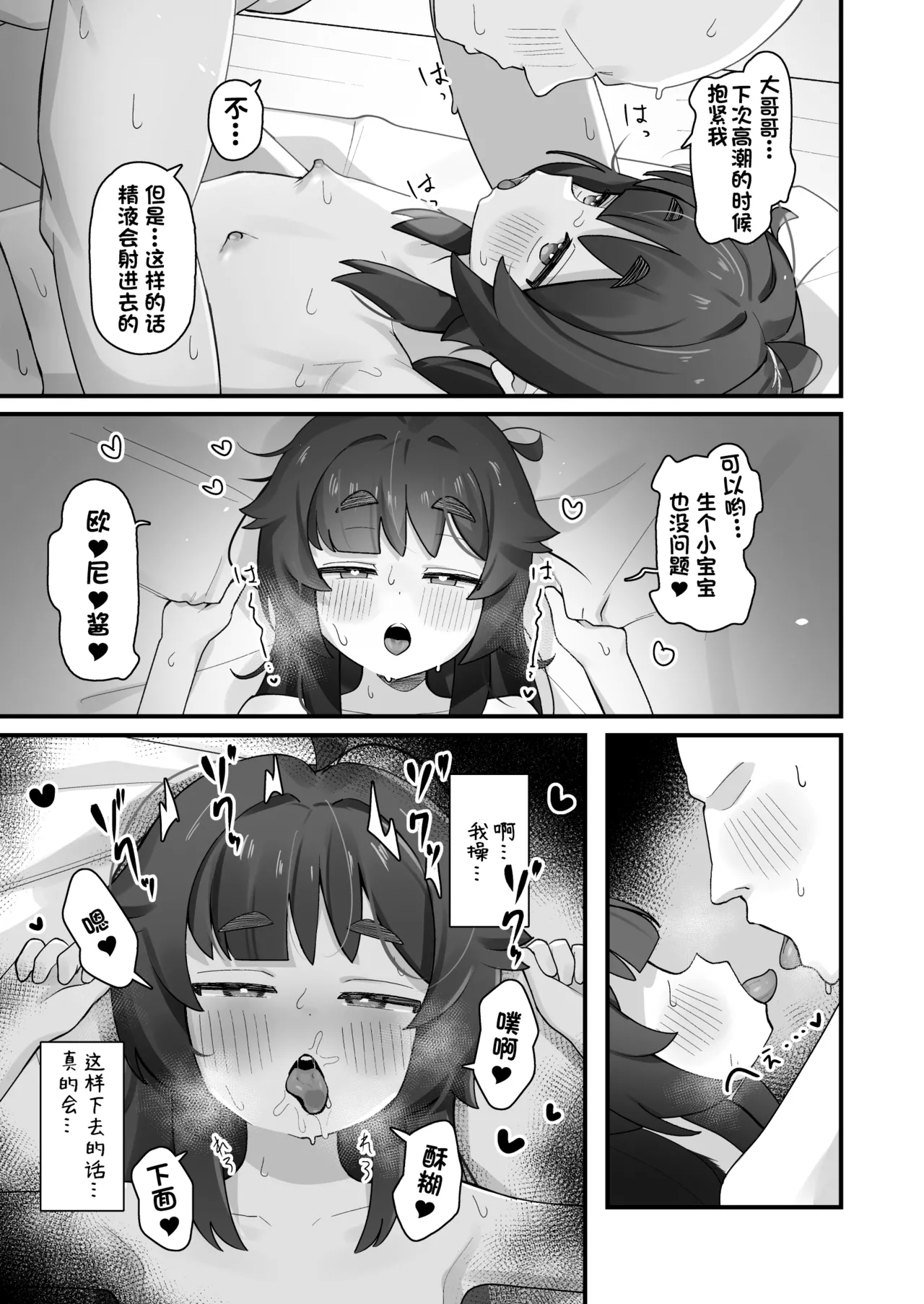 Namaiki Kusogaki js no Onanie Nozoitara Amaama Sex Dekita Hanashi | 狂妄自大的JS偷偷自慰被发现后甜甜蜜蜜疯狂做爱的小故事 - Page 43