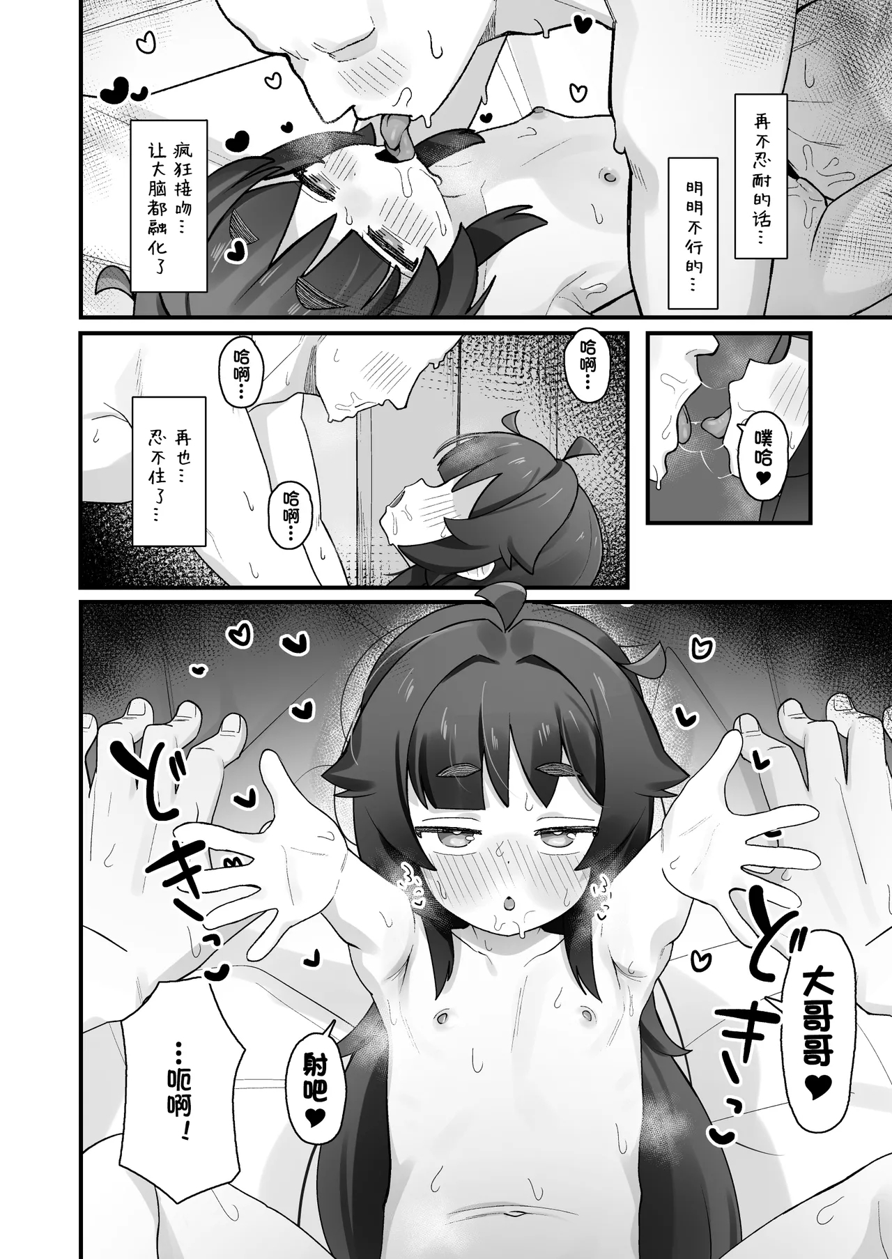 Namaiki Kusogaki js no Onanie Nozoitara Amaama Sex Dekita Hanashi | 狂妄自大的JS偷偷自慰被发现后甜甜蜜蜜疯狂做爱的小故事 - Page 44