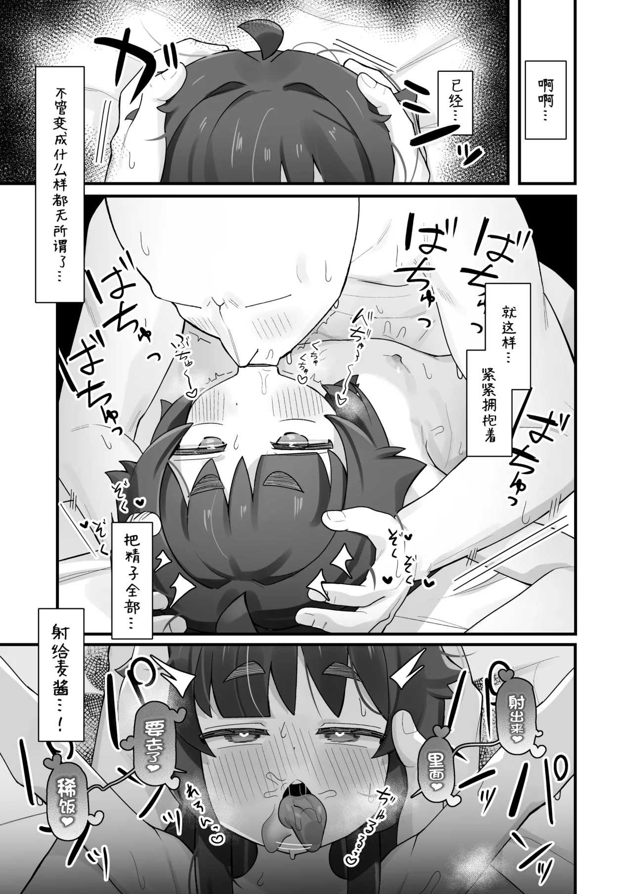 Namaiki Kusogaki js no Onanie Nozoitara Amaama Sex Dekita Hanashi | 狂妄自大的JS偷偷自慰被发现后甜甜蜜蜜疯狂做爱的小故事 - Page 45