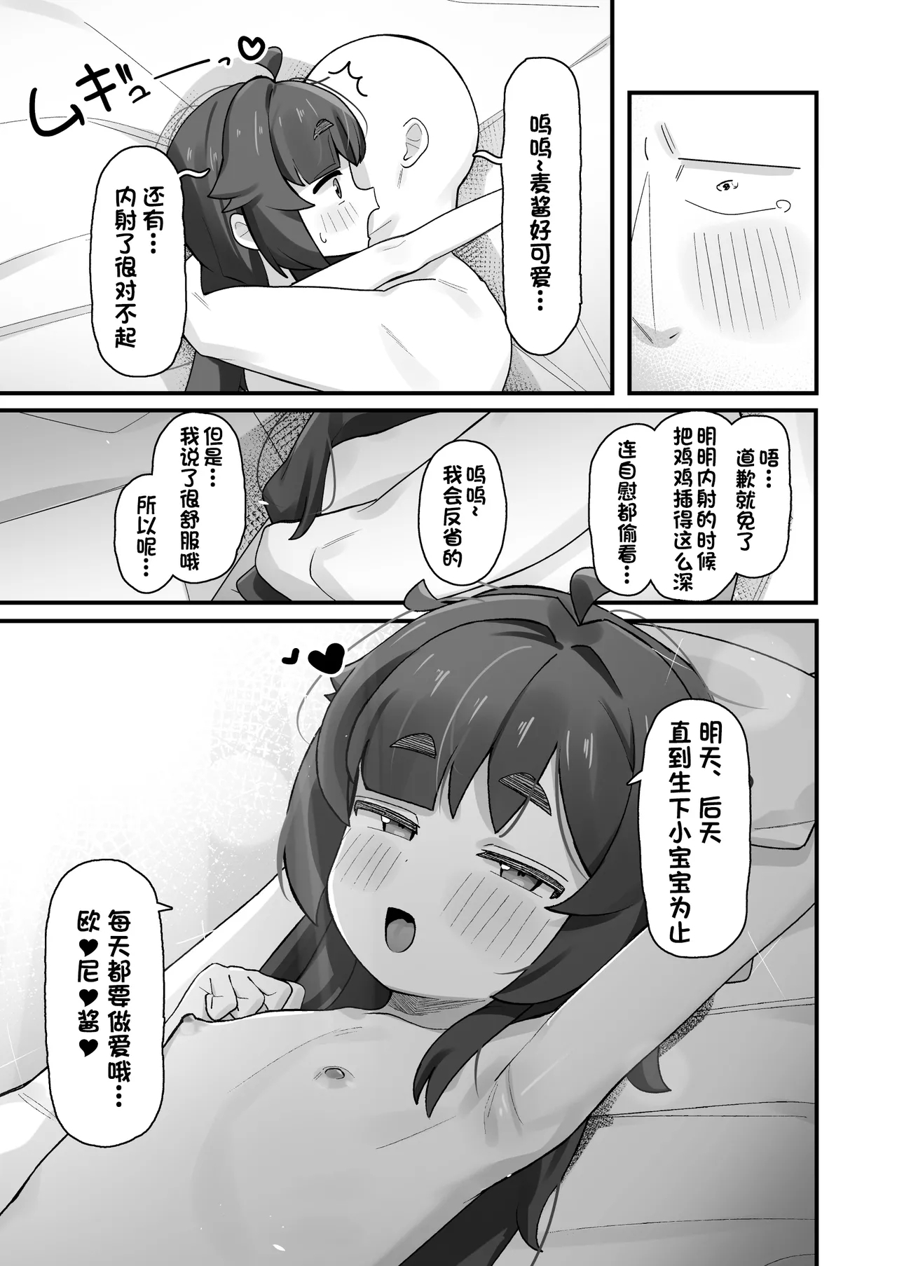 Namaiki Kusogaki js no Onanie Nozoitara Amaama Sex Dekita Hanashi | 狂妄自大的JS偷偷自慰被发现后甜甜蜜蜜疯狂做爱的小故事 - Page 49