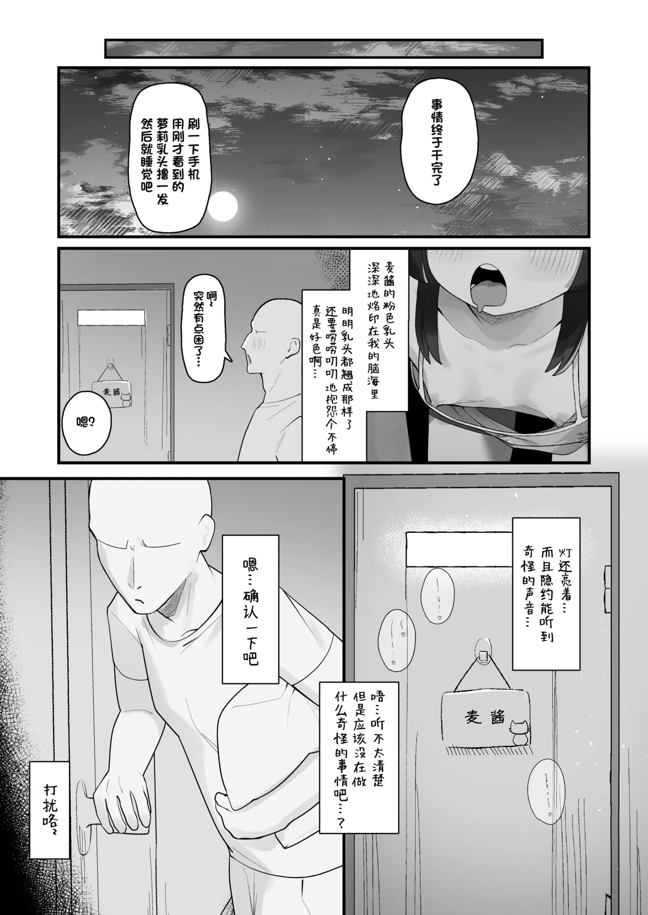 Namaiki Kusogaki js no Onanie Nozoitara Amaama Sex Dekita Hanashi | 狂妄自大的JS偷偷自慰被发现后甜甜蜜蜜疯狂做爱的小故事 - Page 5