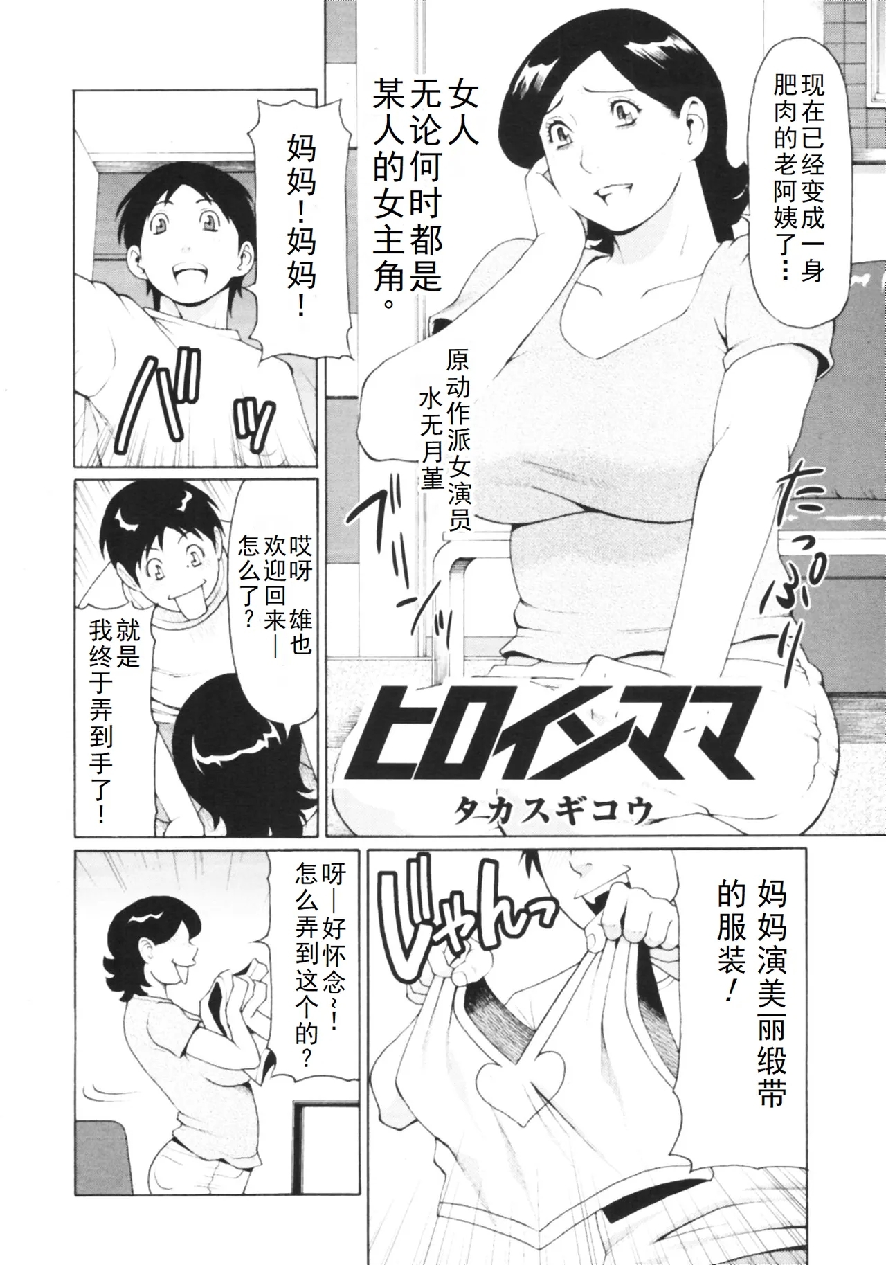 タカスギコウ母子漫画合集 - Page 20