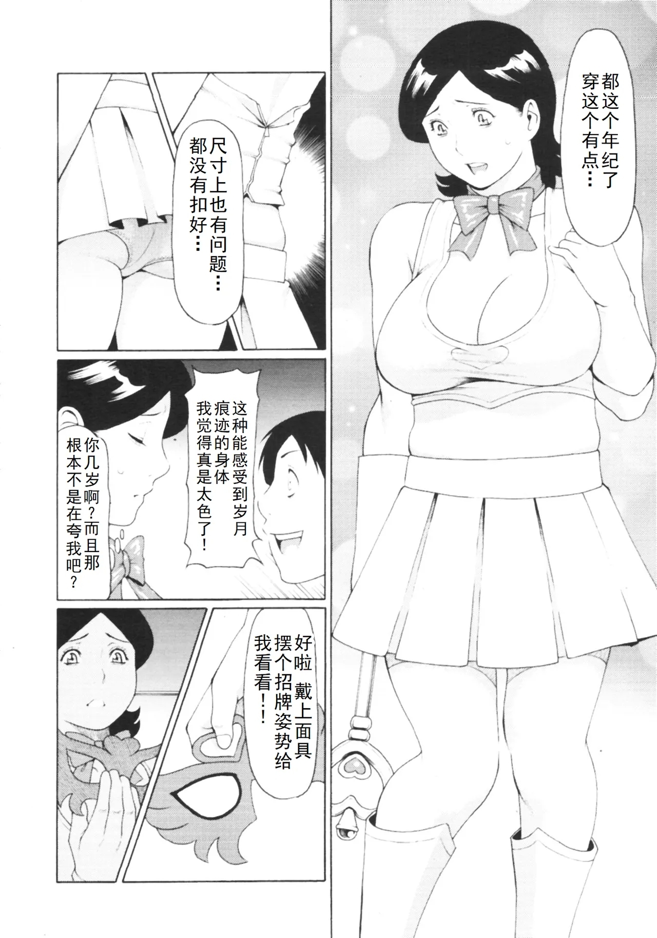 タカスギコウ母子漫画合集 - Page 22