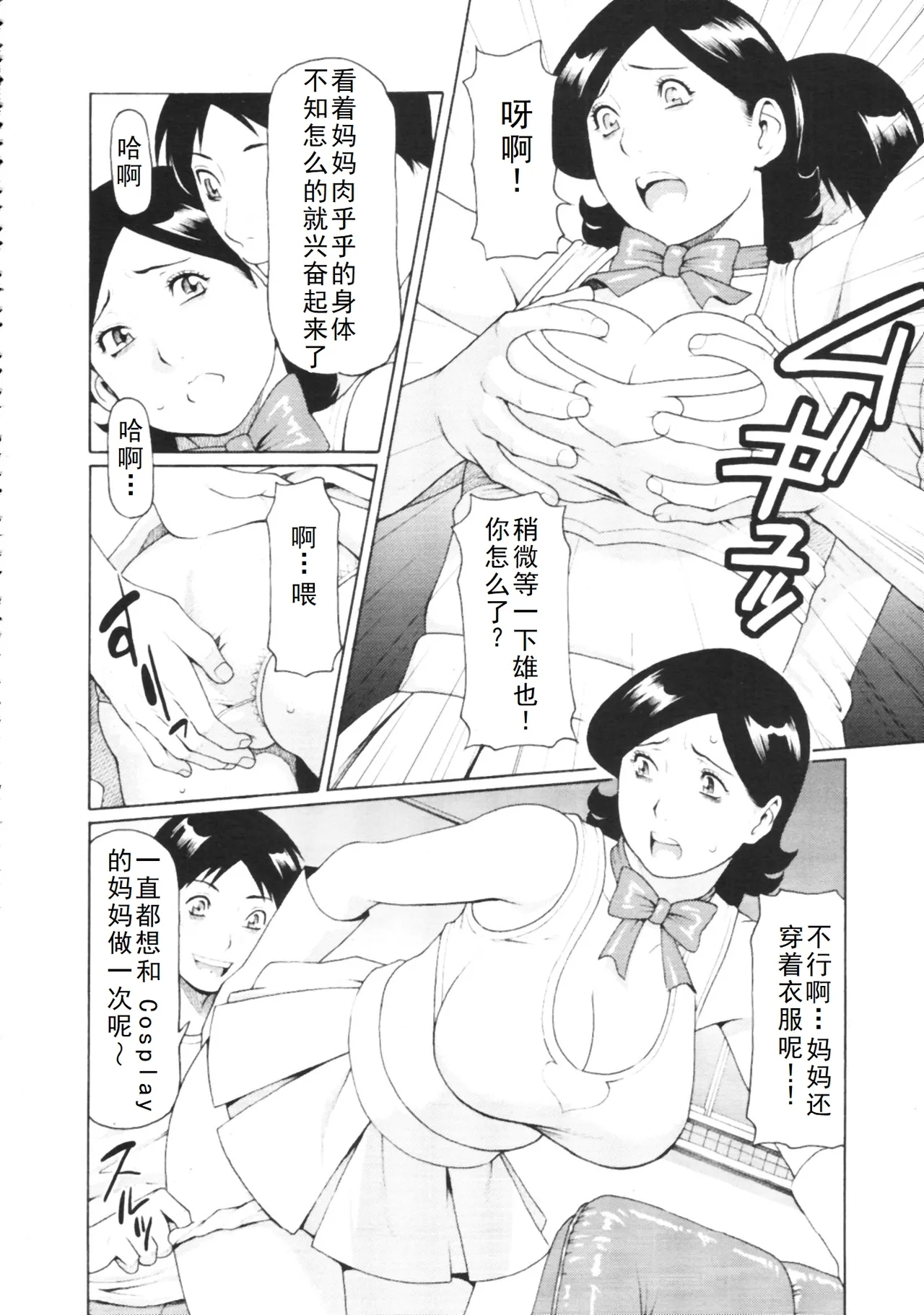 タカスギコウ母子漫画合集 - Page 24