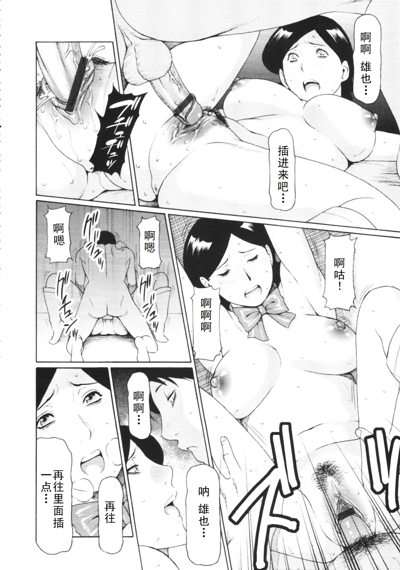 タカスギコウ母子漫画合集 - Page 28