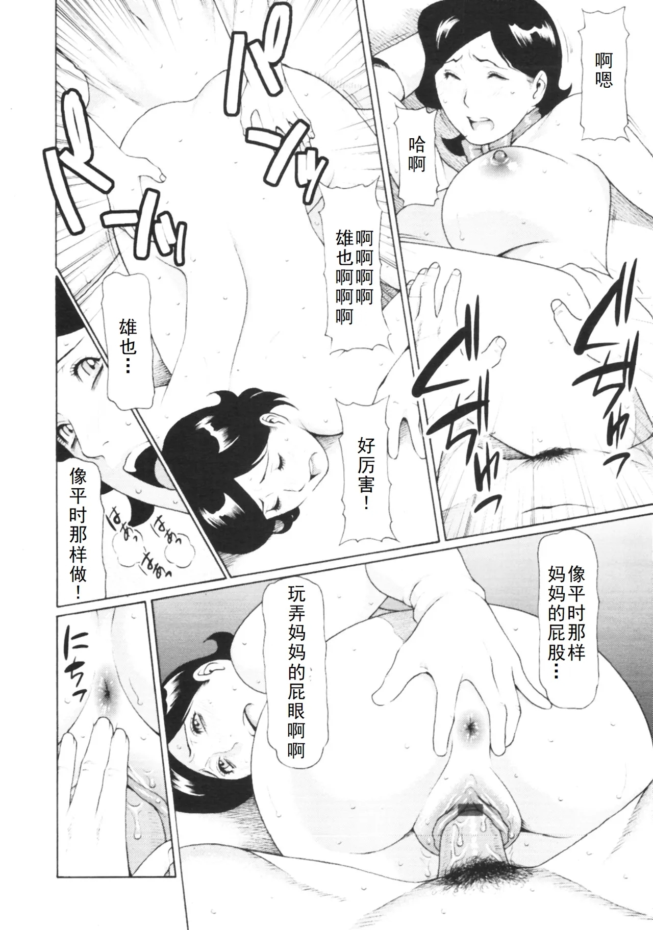 タカスギコウ母子漫画合集 - Page 30