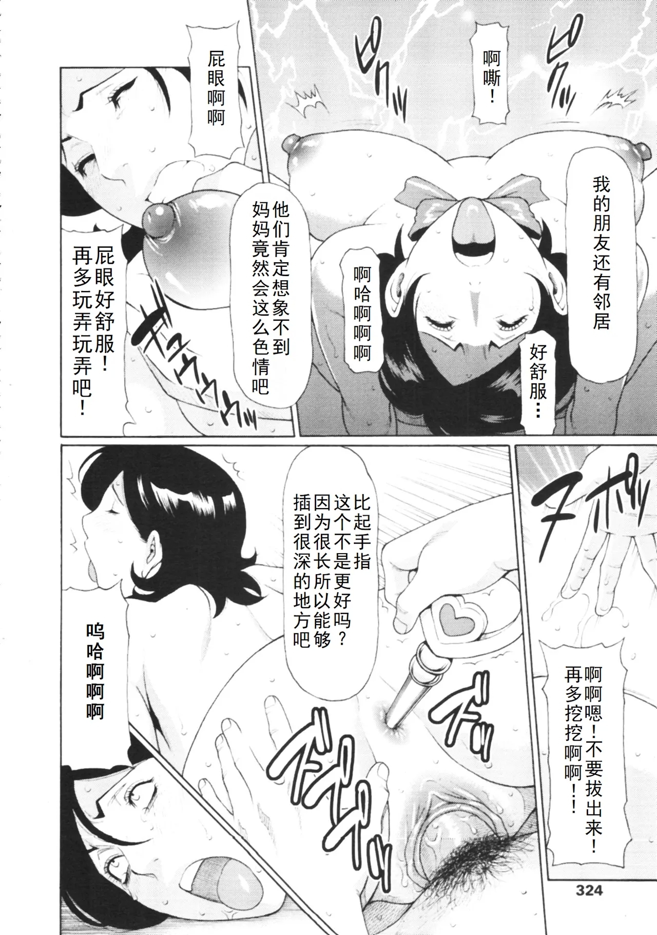タカスギコウ母子漫画合集 - Page 32