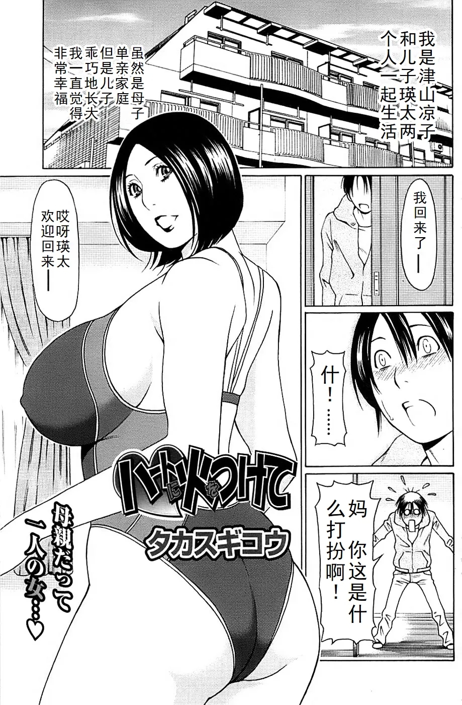 タカスギコウ母子漫画合集 - Page 37