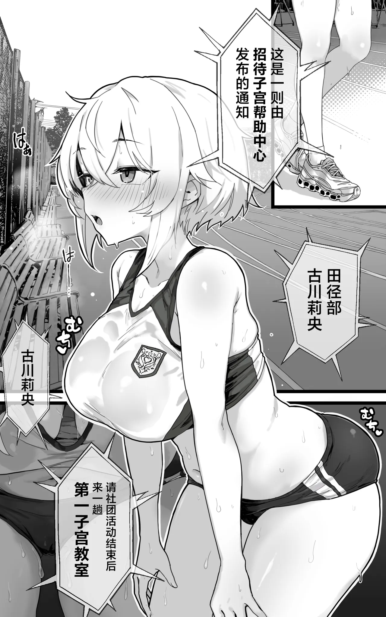 [トネリ団] 子宮教育2 〜古川莉央は陸上部エースよりコーチ専用のメス犬になりたい [中国翻訳] - Hentaiaz.com - 2