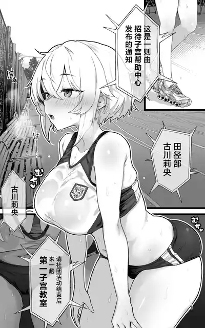 Shikyuu Kyouiku 2古川莉央比起田径部王牌更想当教练专用的雌犬 ~ 2